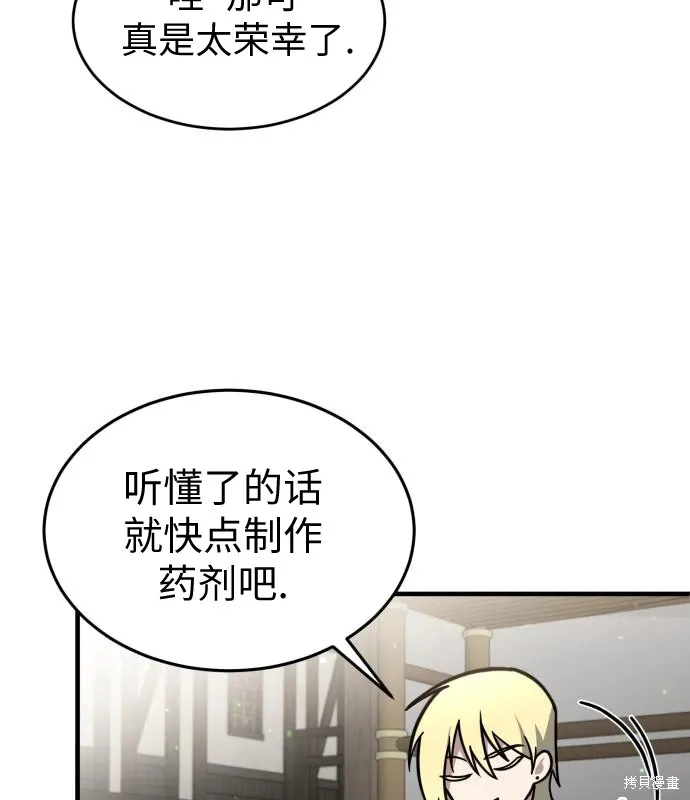 作为治疗师生存的法则,第8话,第29张