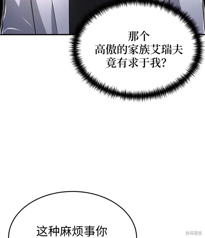 作为治疗师生存的法则,第8话,第3张