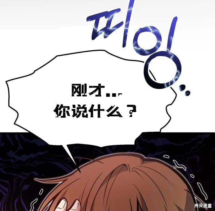 作为治疗师生存的法则,第8话,第34张