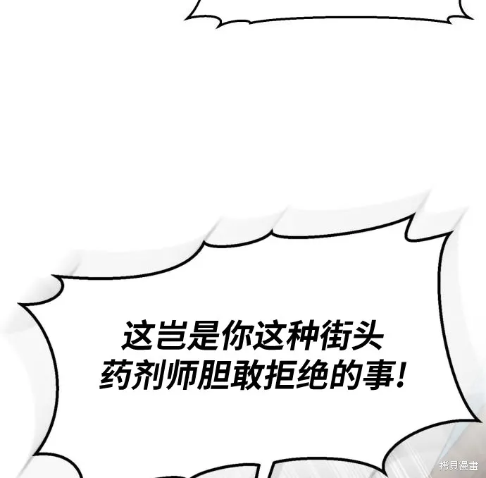作为治疗师生存的法则,第8话,第38张