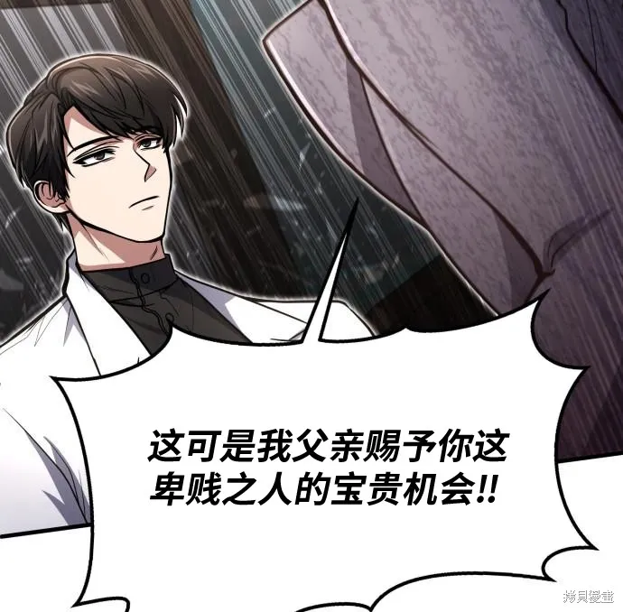 作为治疗师生存的法则,第8话,第40张
