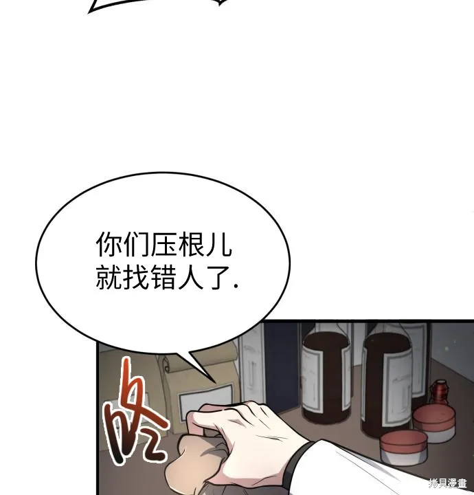 作为治疗师生存的法则,第8话,第41张