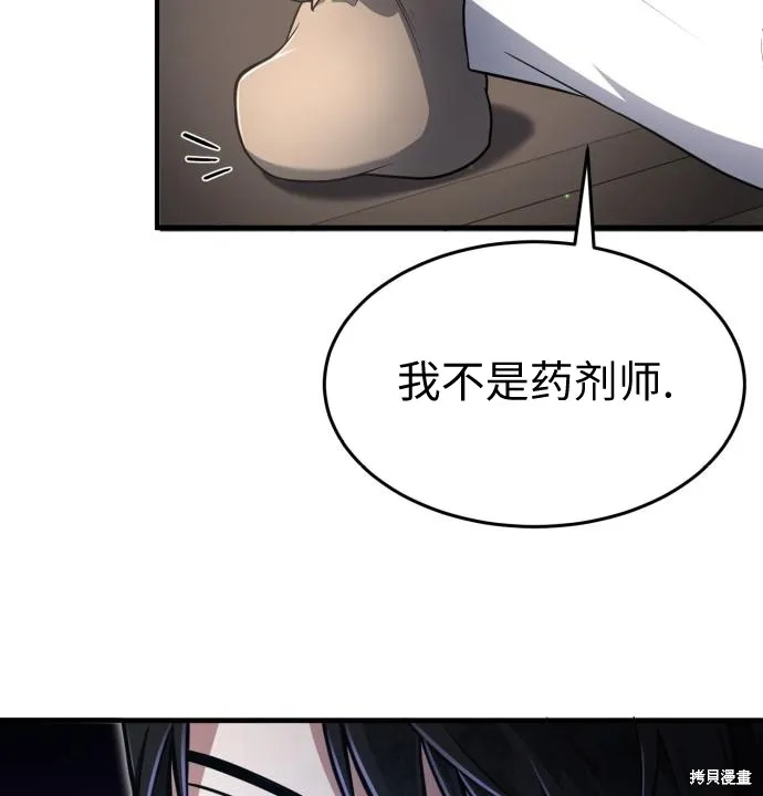 作为治疗师生存的法则,第8话,第42张