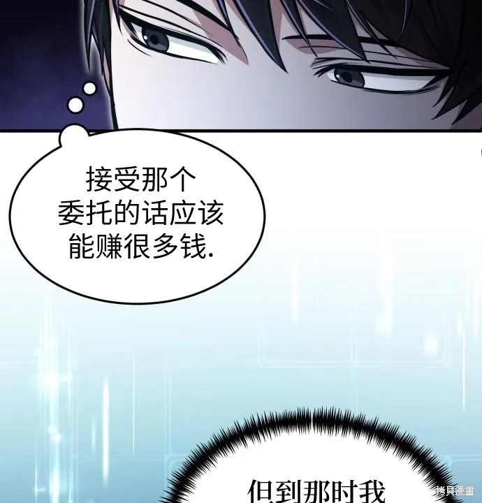 作为治疗师生存的法则,第8话,第43张