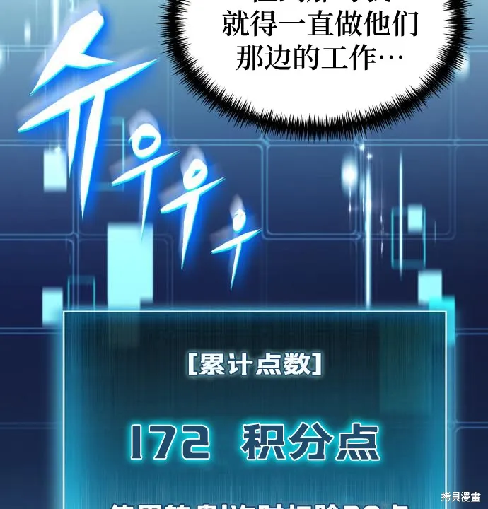 作为治疗师生存的法则,第8话,第44张