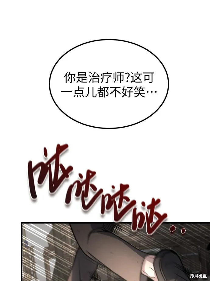 作为治疗师生存的法则,第8话,第51张