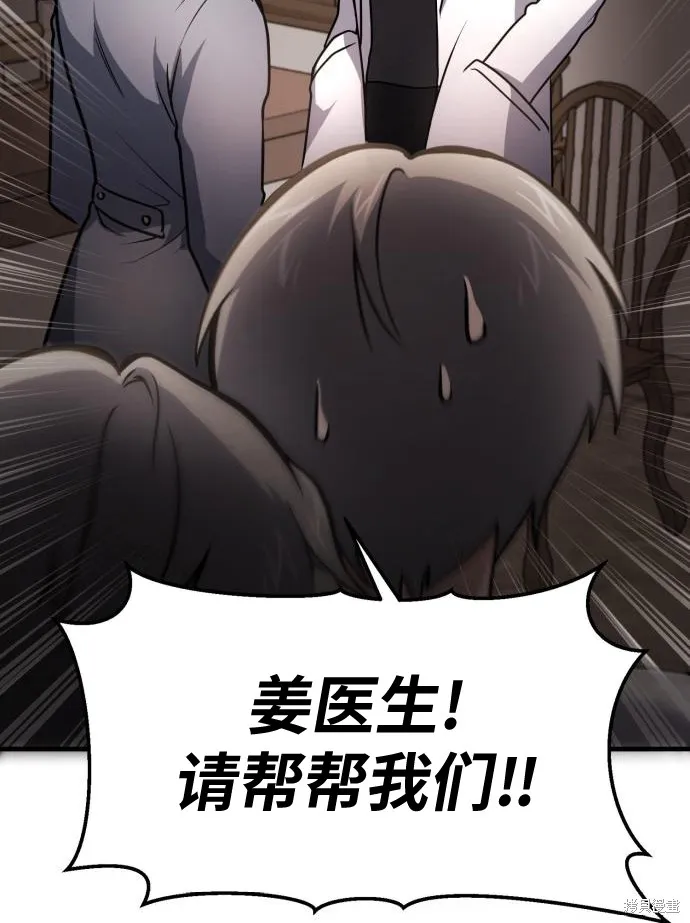 作为治疗师生存的法则,第8话,第53张