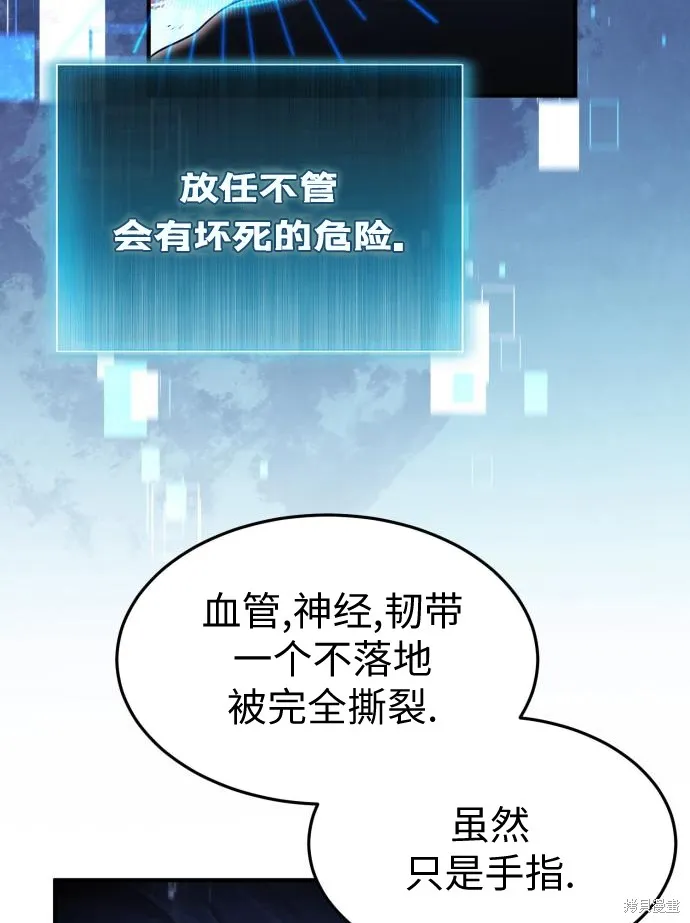 作为治疗师生存的法则,第8话,第58张