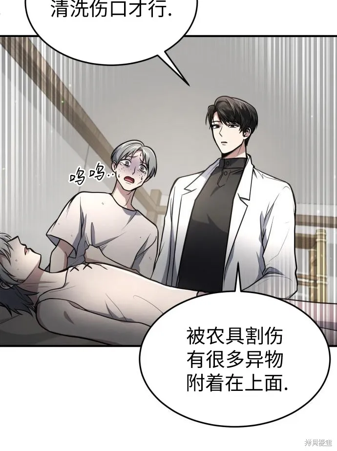 作为治疗师生存的法则,第8话,第60张