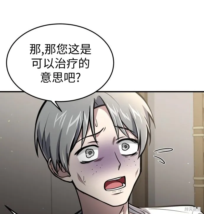 作为治疗师生存的法则,第8话,第61张