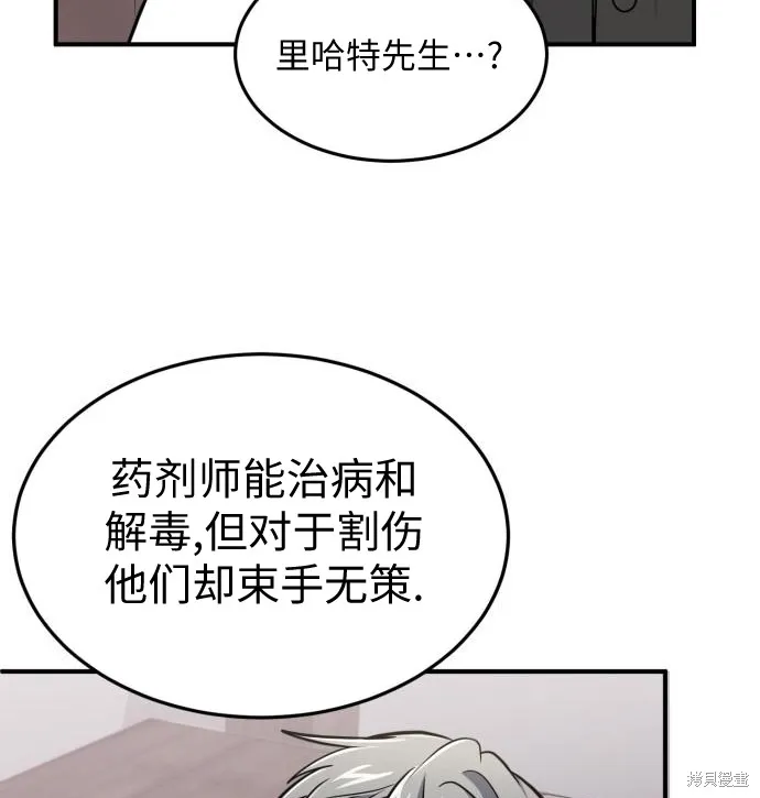 作为治疗师生存的法则,第8话,第64张