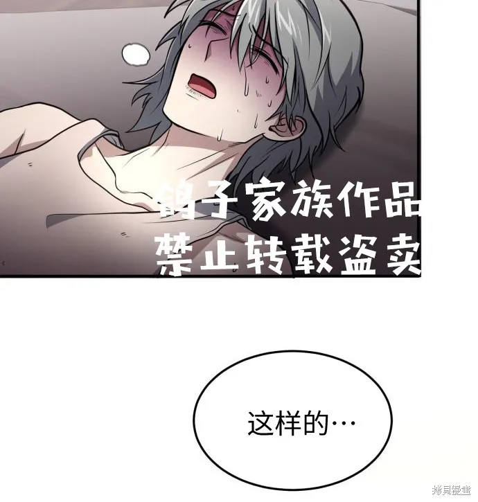作为治疗师生存的法则,第8话,第65张