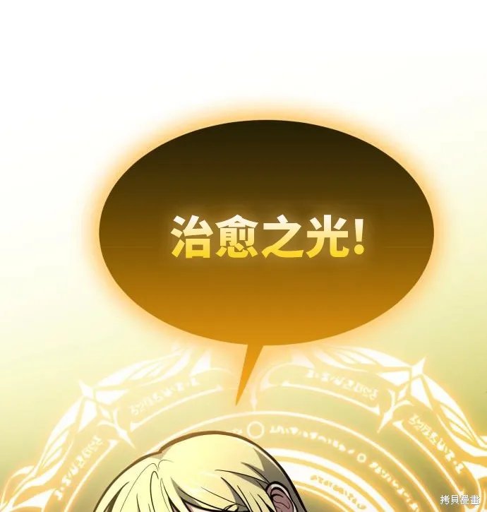 作为治疗师生存的法则,第8话,第66张