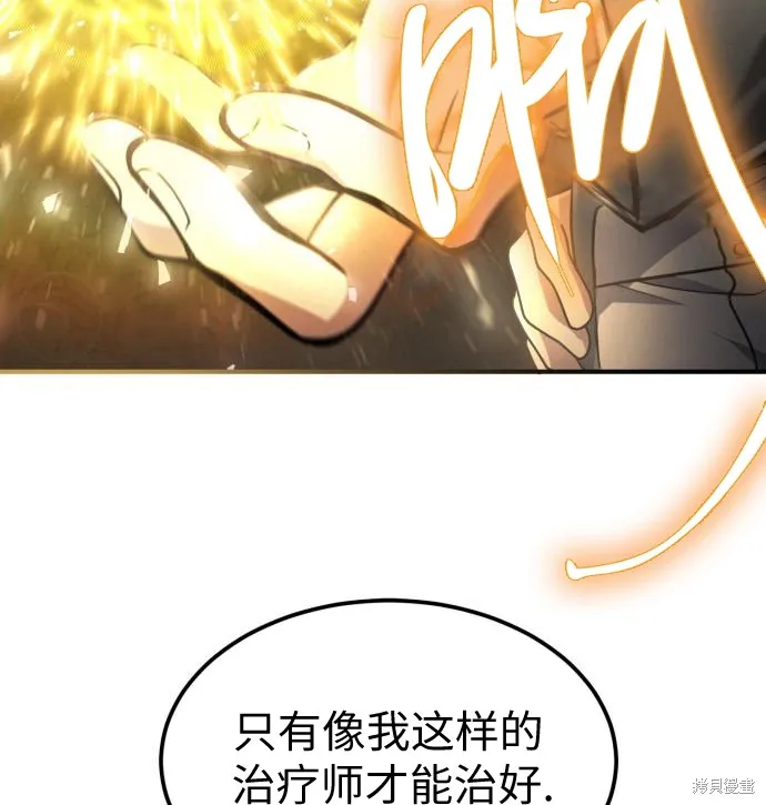 作为治疗师生存的法则,第8话,第68张