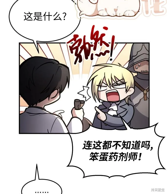 作为治疗师生存的法则,第8话,第7张
