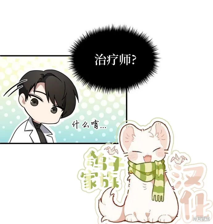 作为治疗师生存的法则,第8话,第70张