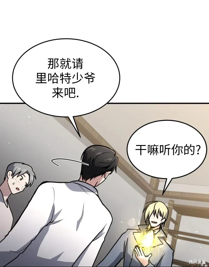 作为治疗师生存的法则,第8话,第71张