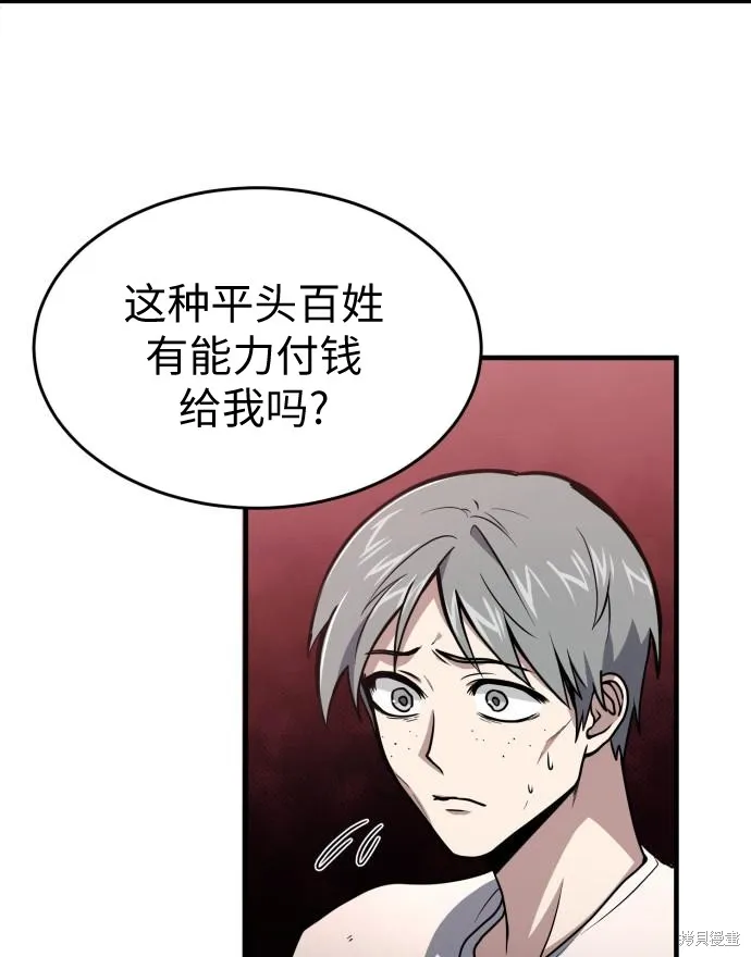 作为治疗师生存的法则,第8话,第72张