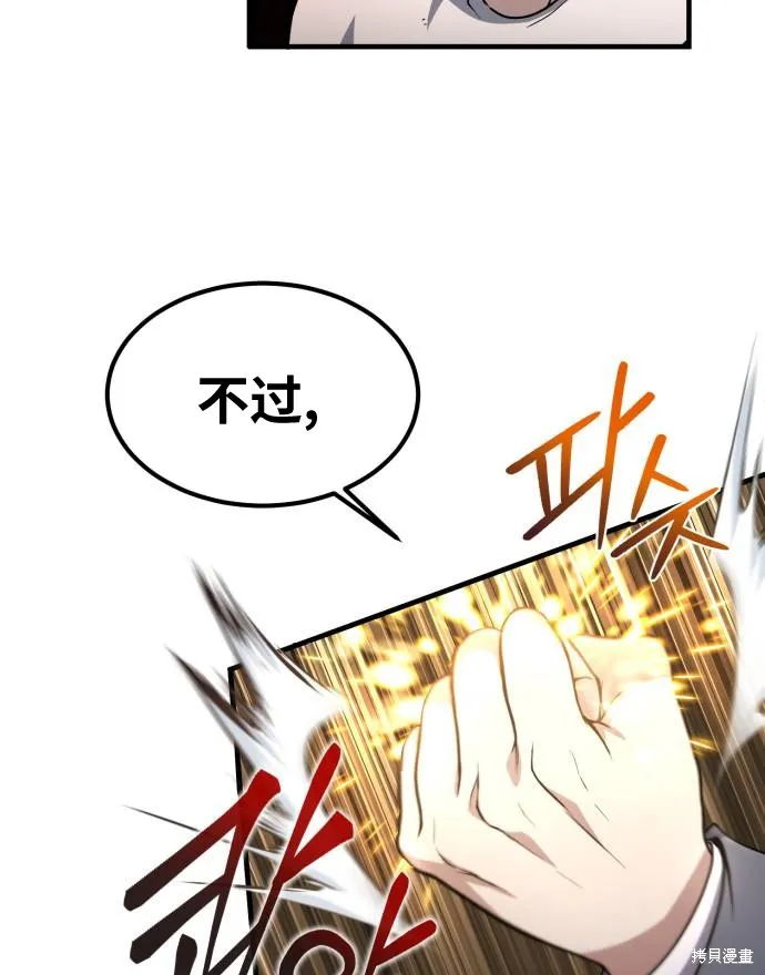 作为治疗师生存的法则,第8话,第73张