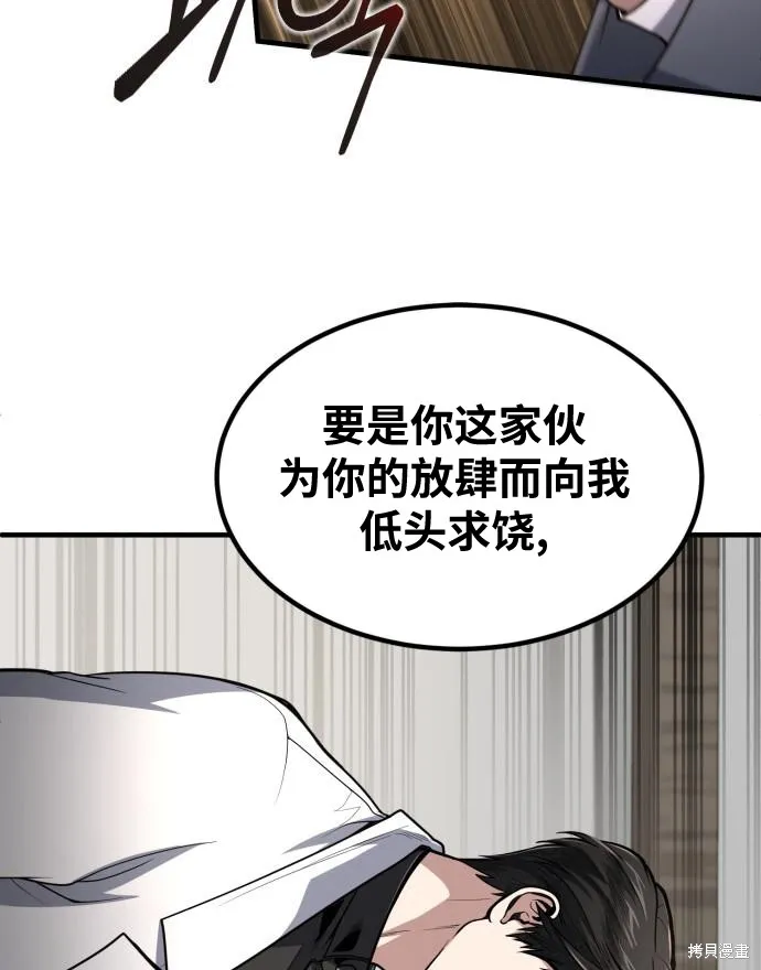 作为治疗师生存的法则,第8话,第74张