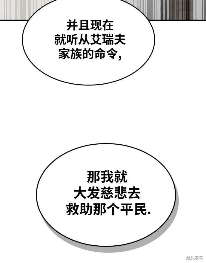 作为治疗师生存的法则,第8话,第76张