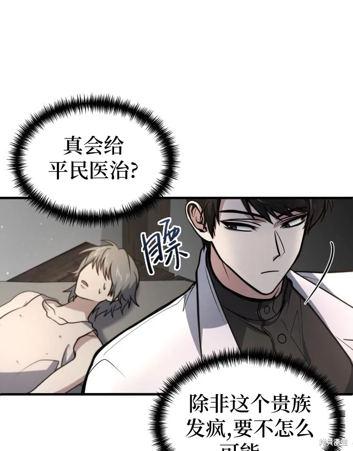 作为治疗师生存的法则,第8话,第77张