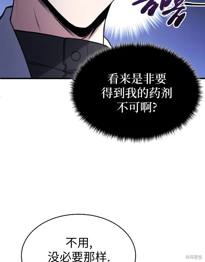 作为治疗师生存的法则,第8话,第79张