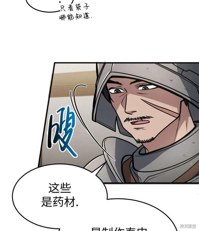 作为治疗师生存的法则,第8话,第8张
