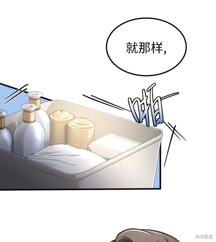 作为治疗师生存的法则,第8话,第82张