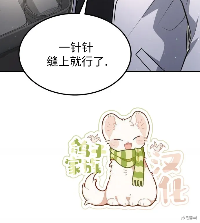 作为治疗师生存的法则,第8话,第84张