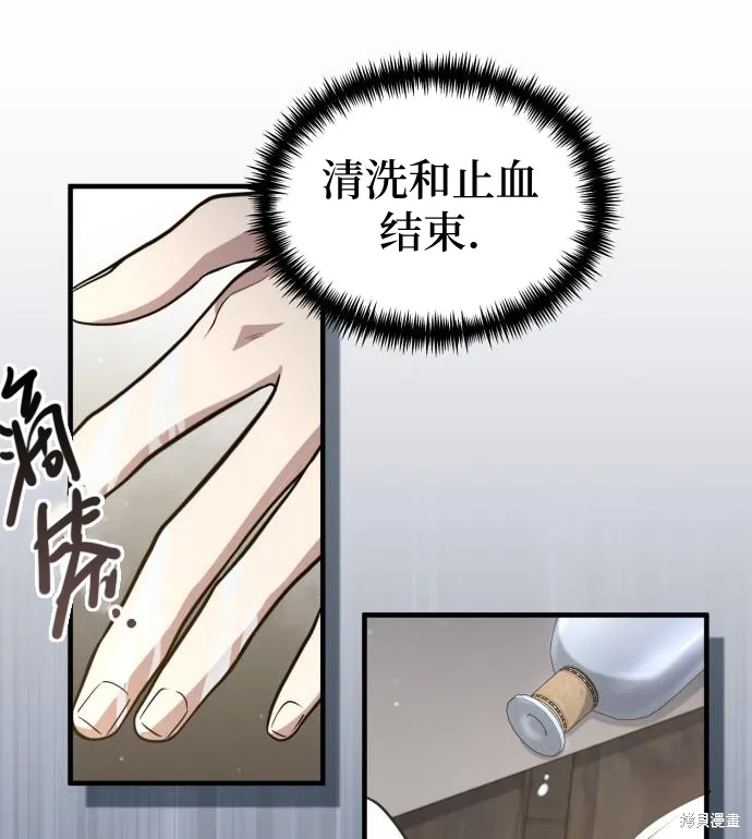 作为治疗师生存的法则,第8话,第85张