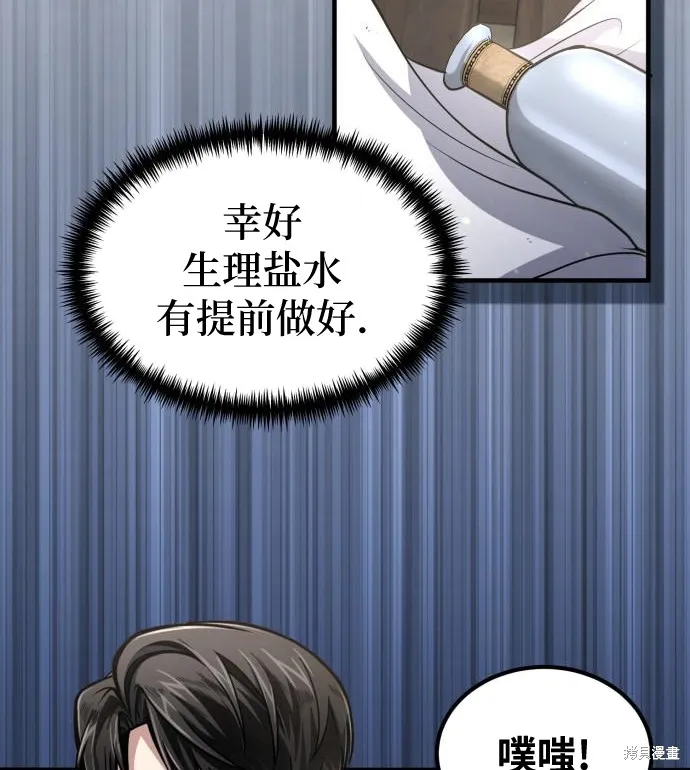 作为治疗师生存的法则,第8话,第86张