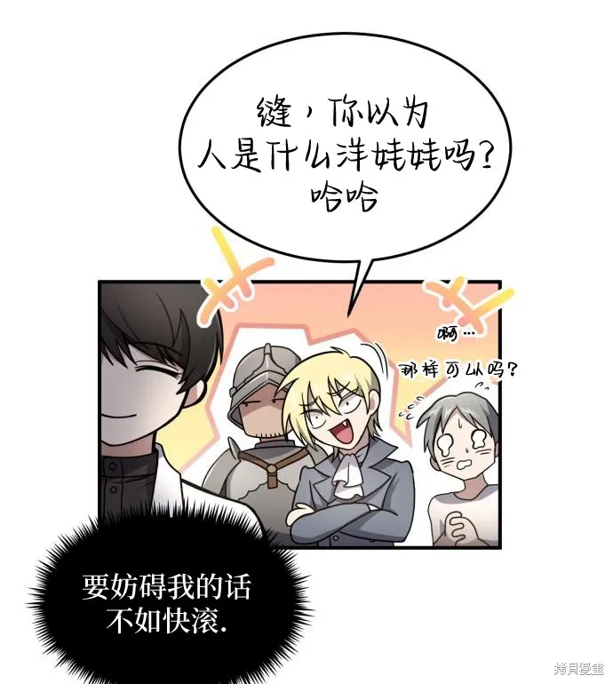 作为治疗师生存的法则,第8话,第88张