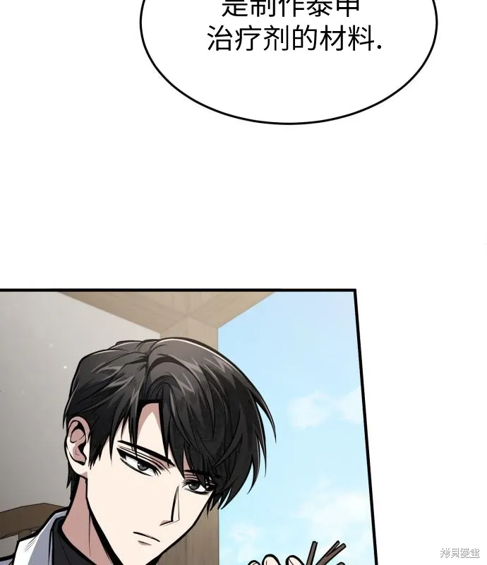 作为治疗师生存的法则,第8话,第9张