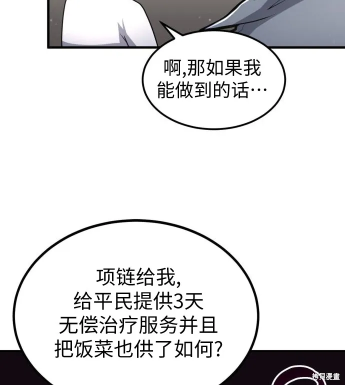 作为治疗师生存的法则,第8话,第90张