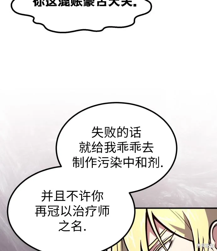 作为治疗师生存的法则,第8话,第93张