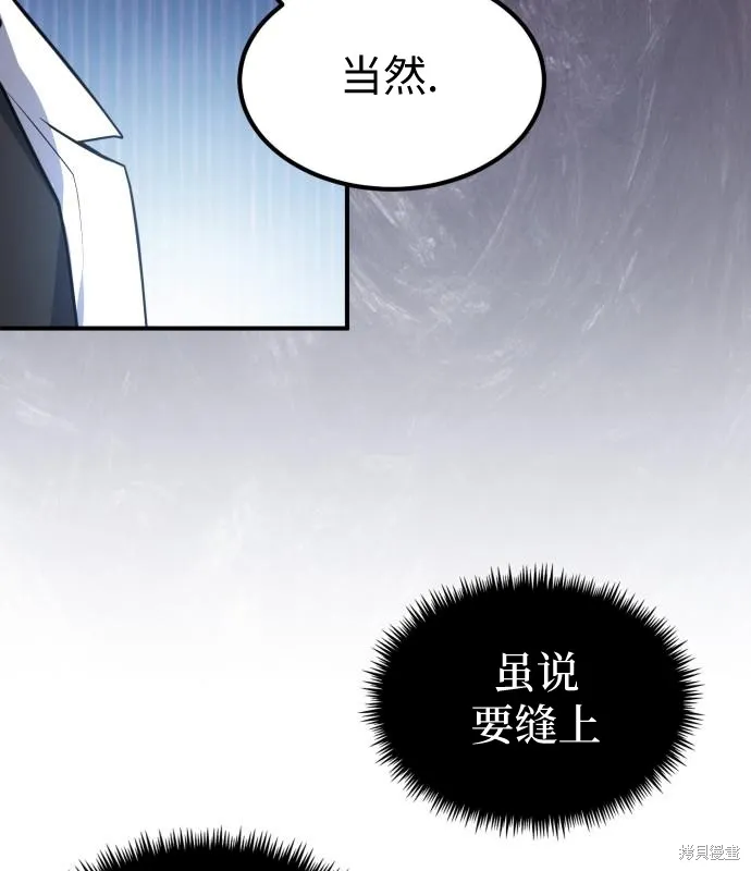 作为治疗师生存的法则,第8话,第95张