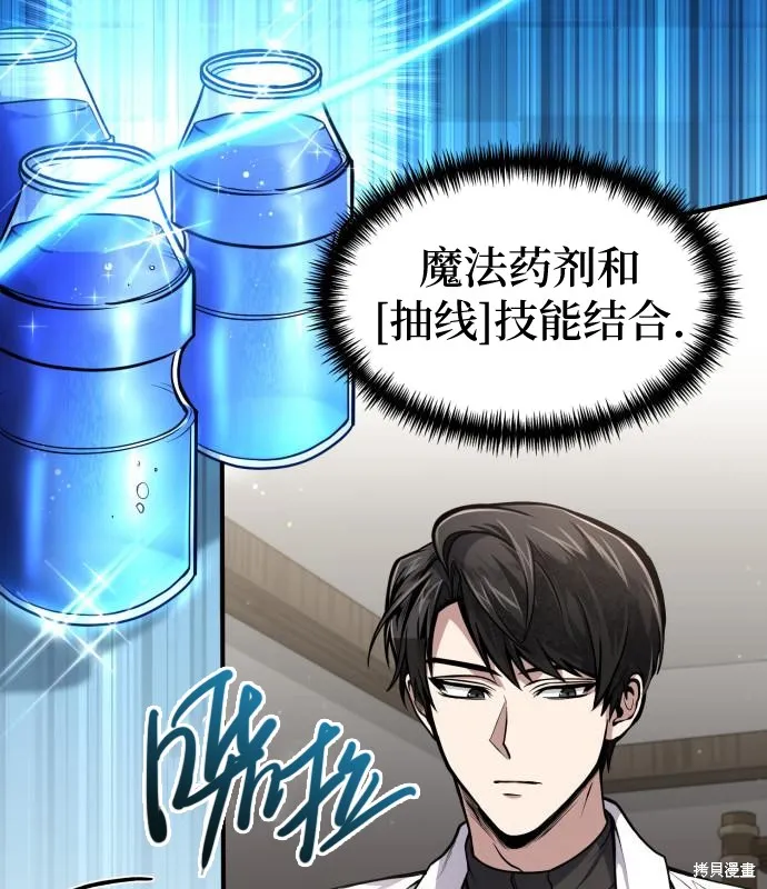 作为治疗师生存的法则,第8话,第99张