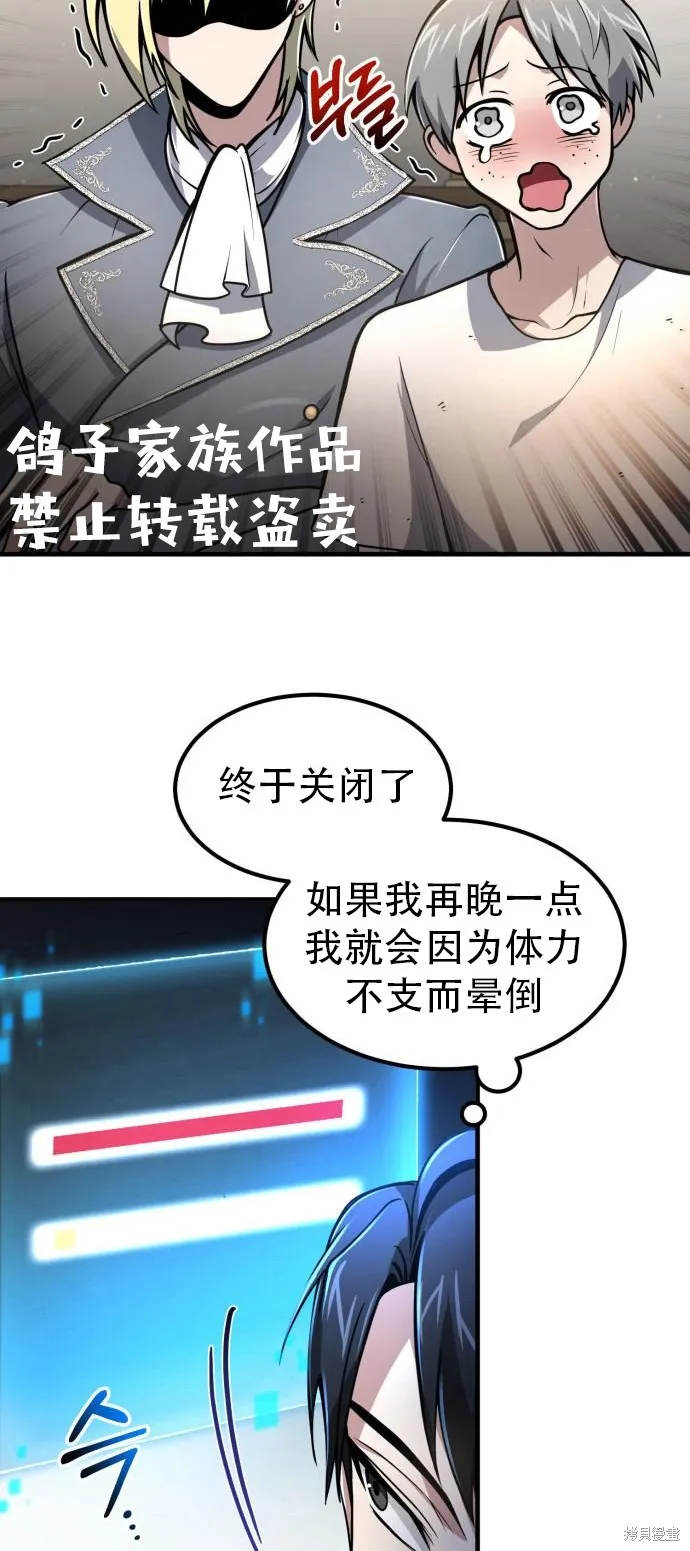 作为治疗师生存的法则,第9话,第10张