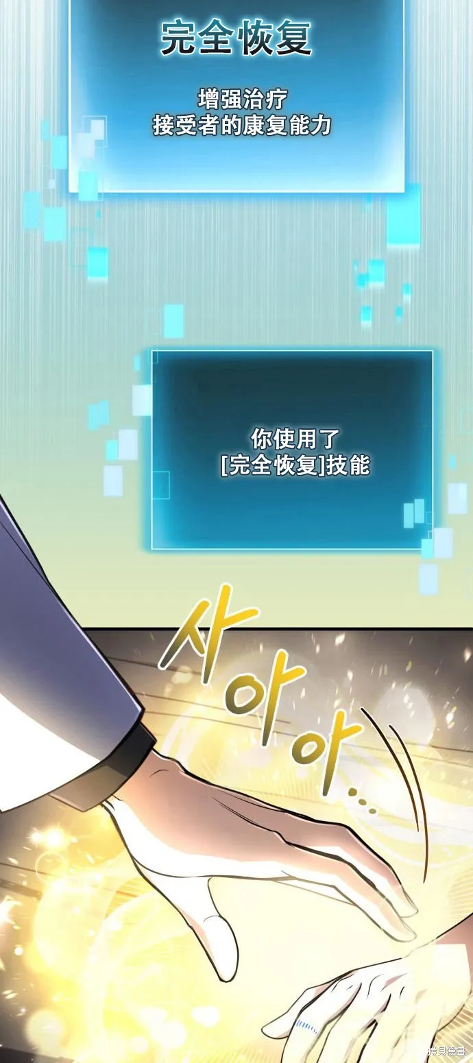 作为治疗师生存的法则,第9话,第12张