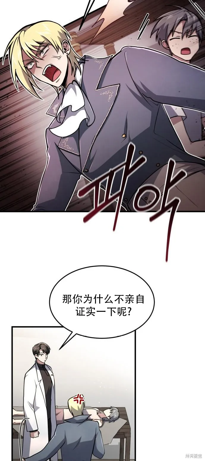作为治疗师生存的法则,第9话,第14张