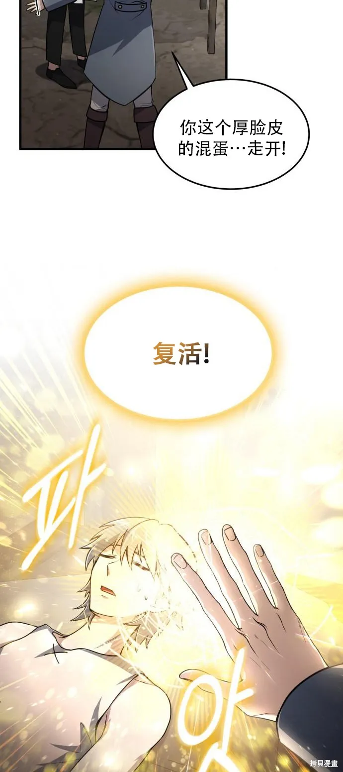作为治疗师生存的法则,第9话,第15张