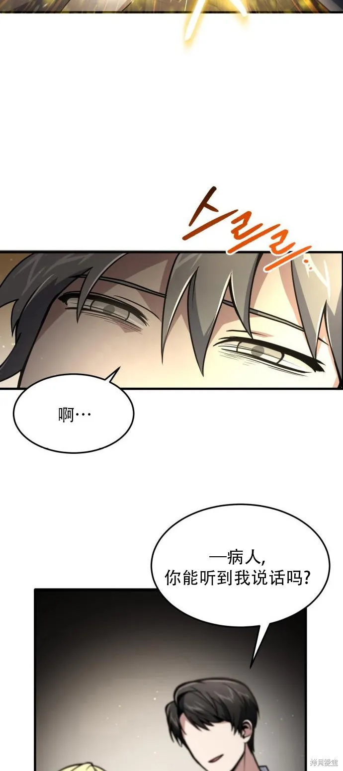 作为治疗师生存的法则,第9话,第16张