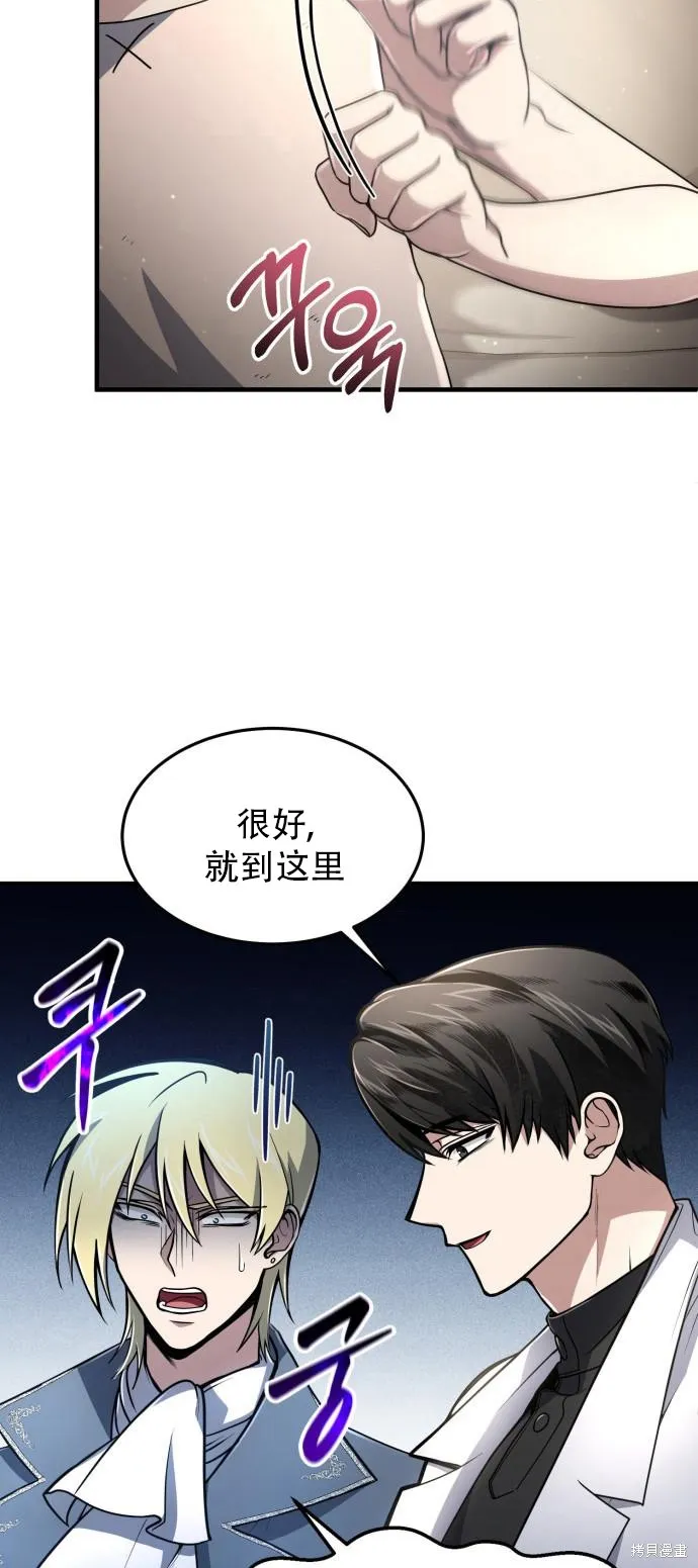 作为治疗师生存的法则,第9话,第18张
