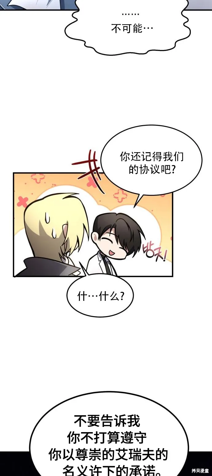 作为治疗师生存的法则,第9话,第19张