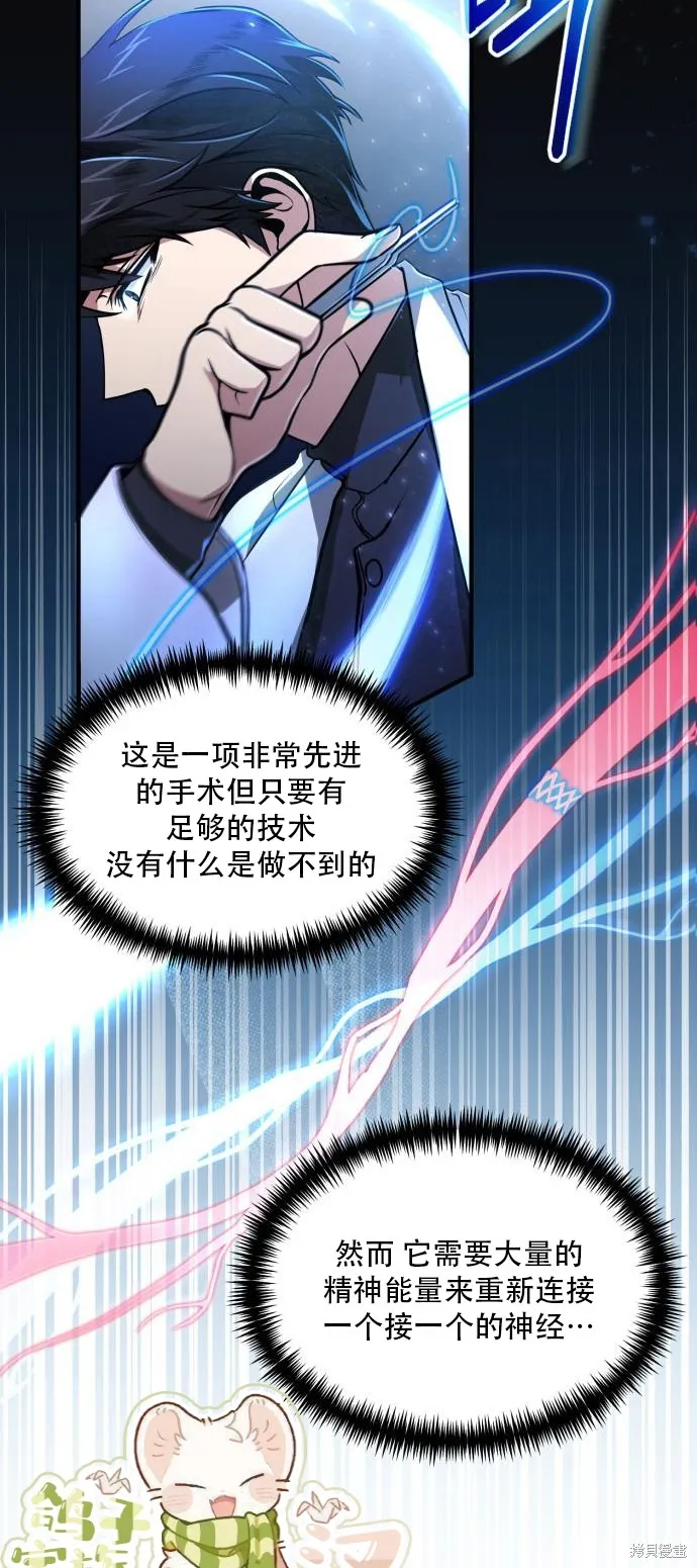 作为治疗师生存的法则,第9话,第2张