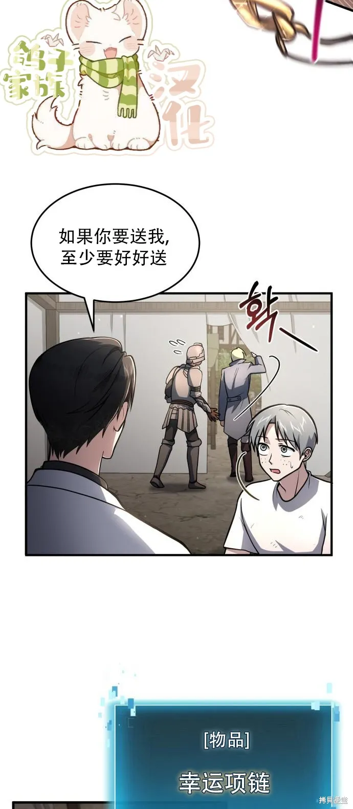 作为治疗师生存的法则,第9话,第22张