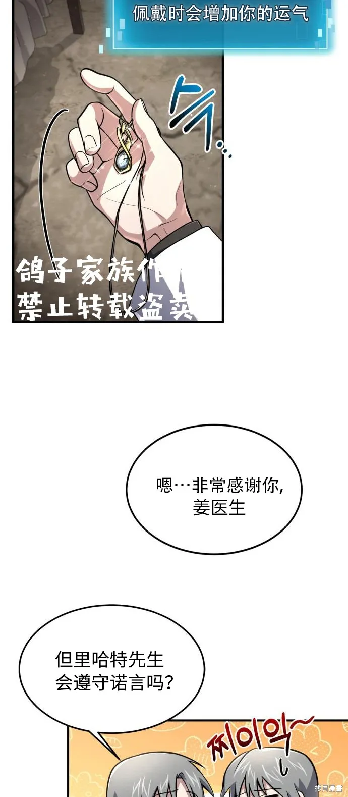 作为治疗师生存的法则,第9话,第23张