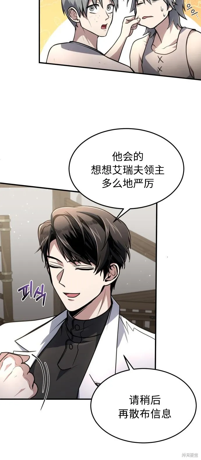 作为治疗师生存的法则,第9话,第24张