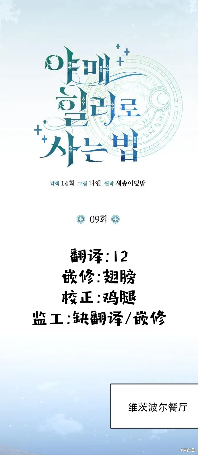 作为治疗师生存的法则,第9话,第26张